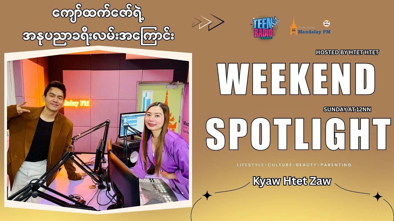 သရုပ်ဆောင်ကျော်ထက်​ဇော် ရဲ့ အနုပညာခရီးလမ်းအကြောင်း