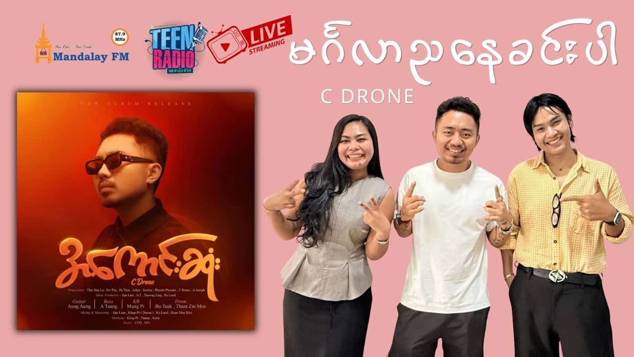 C Drone "အကောင်းဆုံး" Album သစ်အကြောင်း Interview