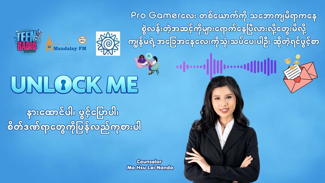 Pro Gamer လေးတစ်ယောက်ကို သဘောကျမိရာကနေ စွဲလန်းတဲ့အဆင့်ကိုများရောက်နေပြီလားလို့တွေးမိလို့ပါ