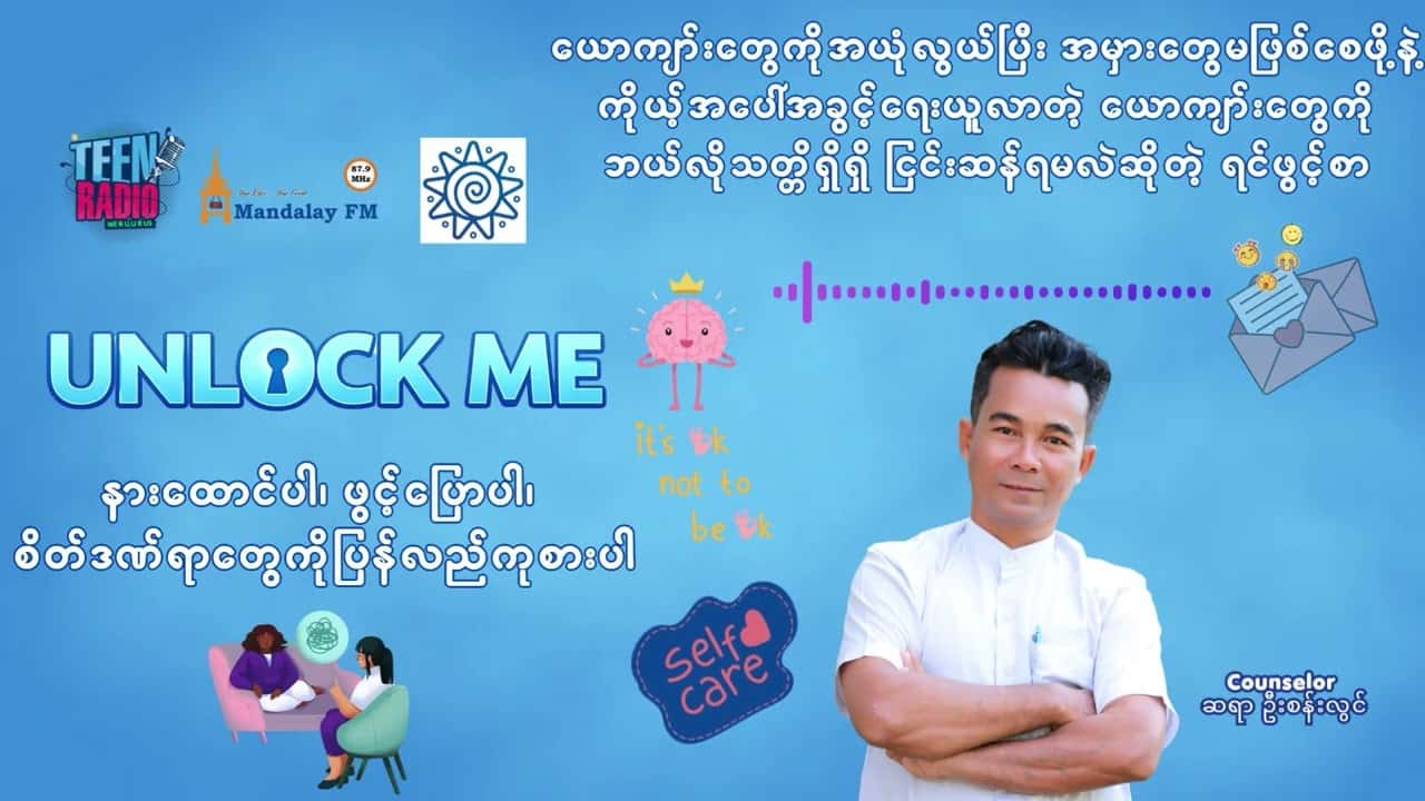 ယောကျာ်းတွေကိုအယုံလွယ်ပြီး အမှားမဖြစ်စေဖို့ကိုယ့်အပေါ်အခွင့်ရေးယူတဲ့ယောကျာ်းတွေကို ဘယ်လိုငြင်းဆန်မလဲ