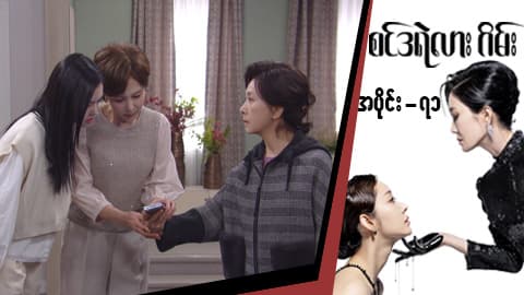 စင်ဒရဲလားဂိမ်း-အပိုင်း ၇၁