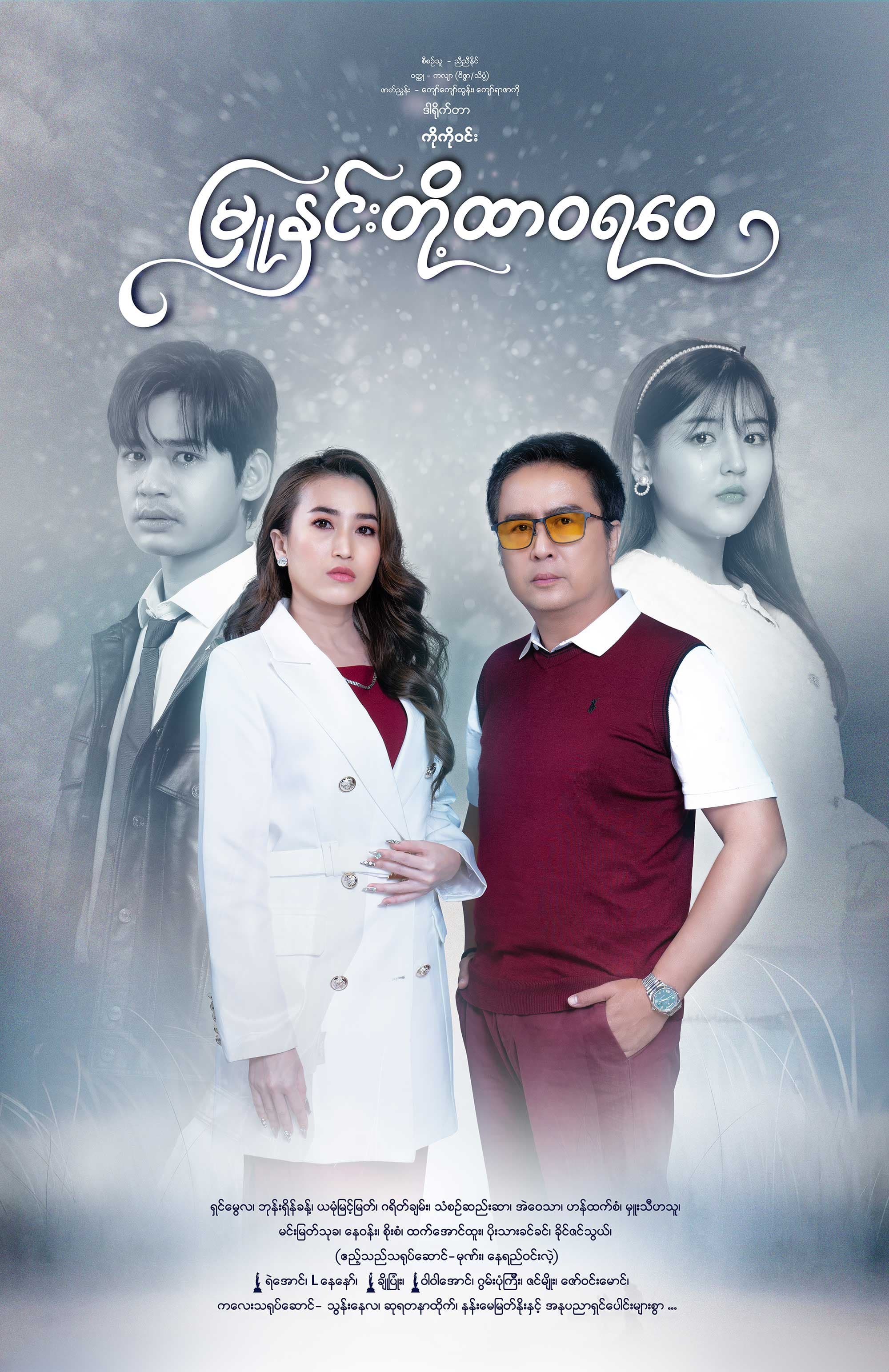 The Mist Forever