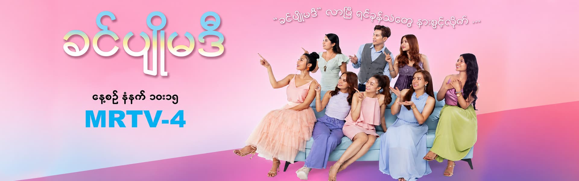 ခင်ပျိုမဒီ