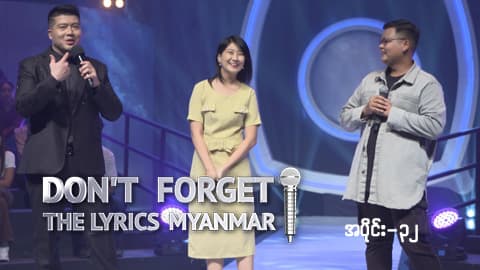 Don't Forget The Lyrics Myanmar-Ep32