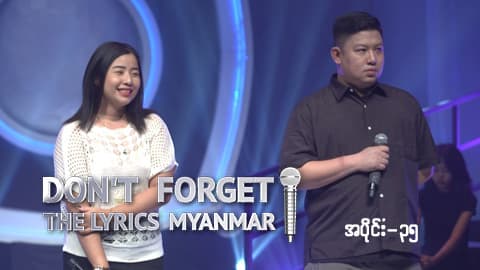 Don't Forget The Lyrics Myanmar-Ep35