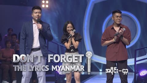 Don't Forget The Lyrics Myanmar-Ep43