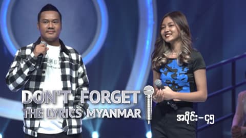 Don't Forget The Lyrics Myanmar-Ep45