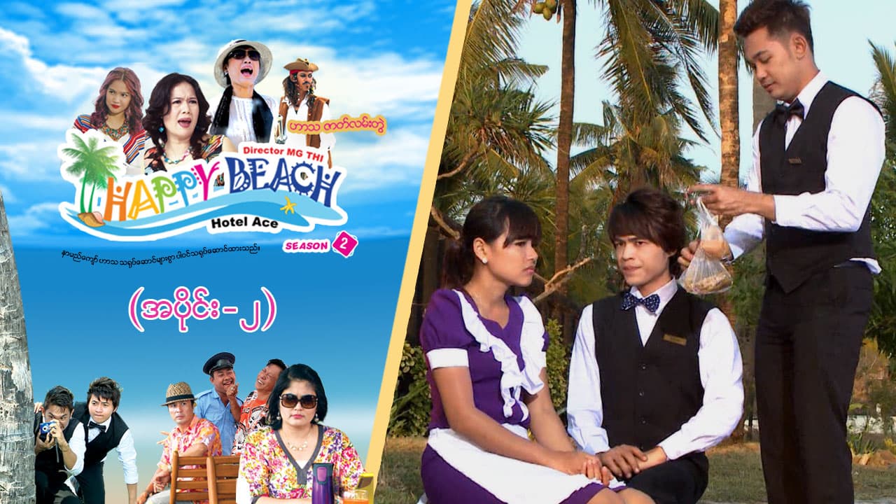 Happy Beach (Season 2)-အပိုင်း ၂