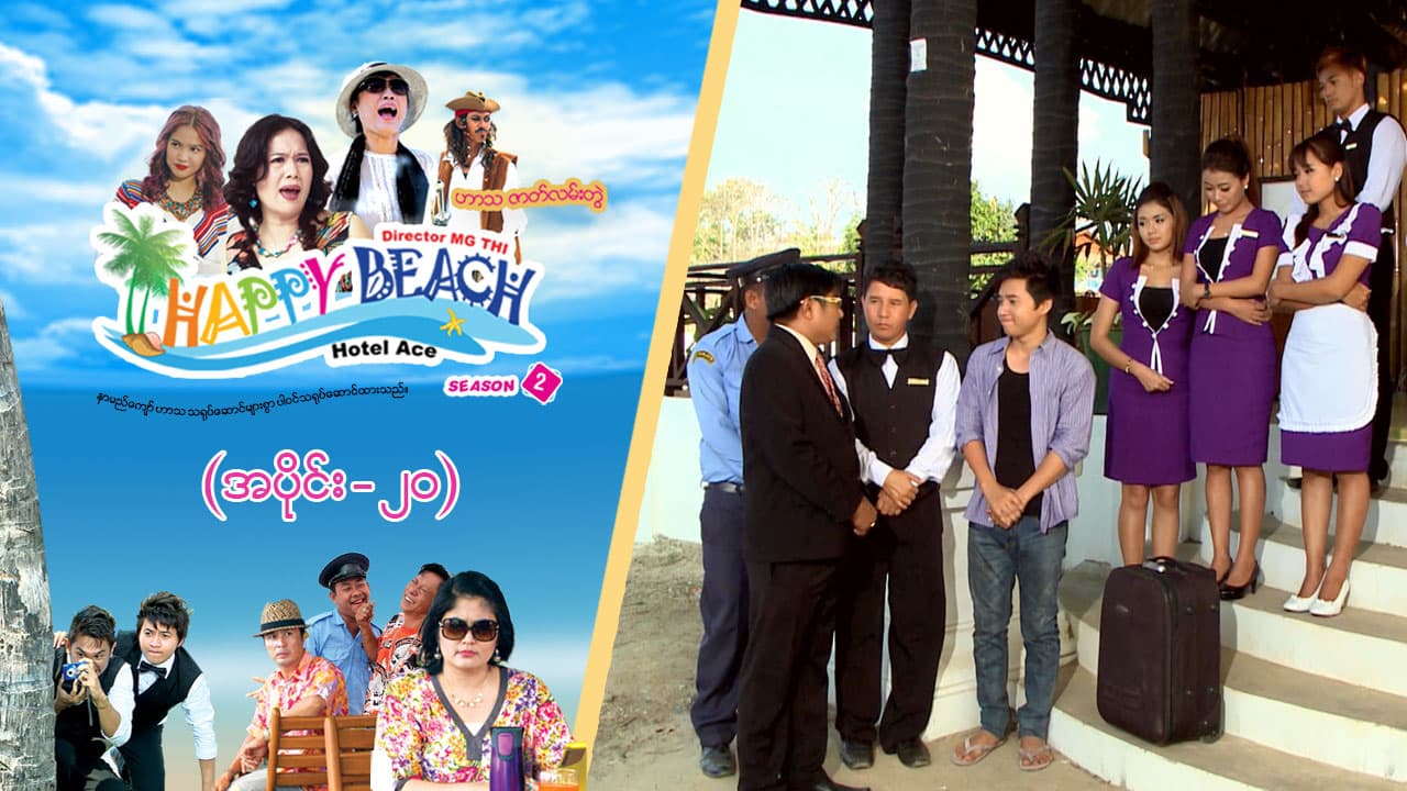 Happy Beach (Season 2)-အပိုင်း ၂၀