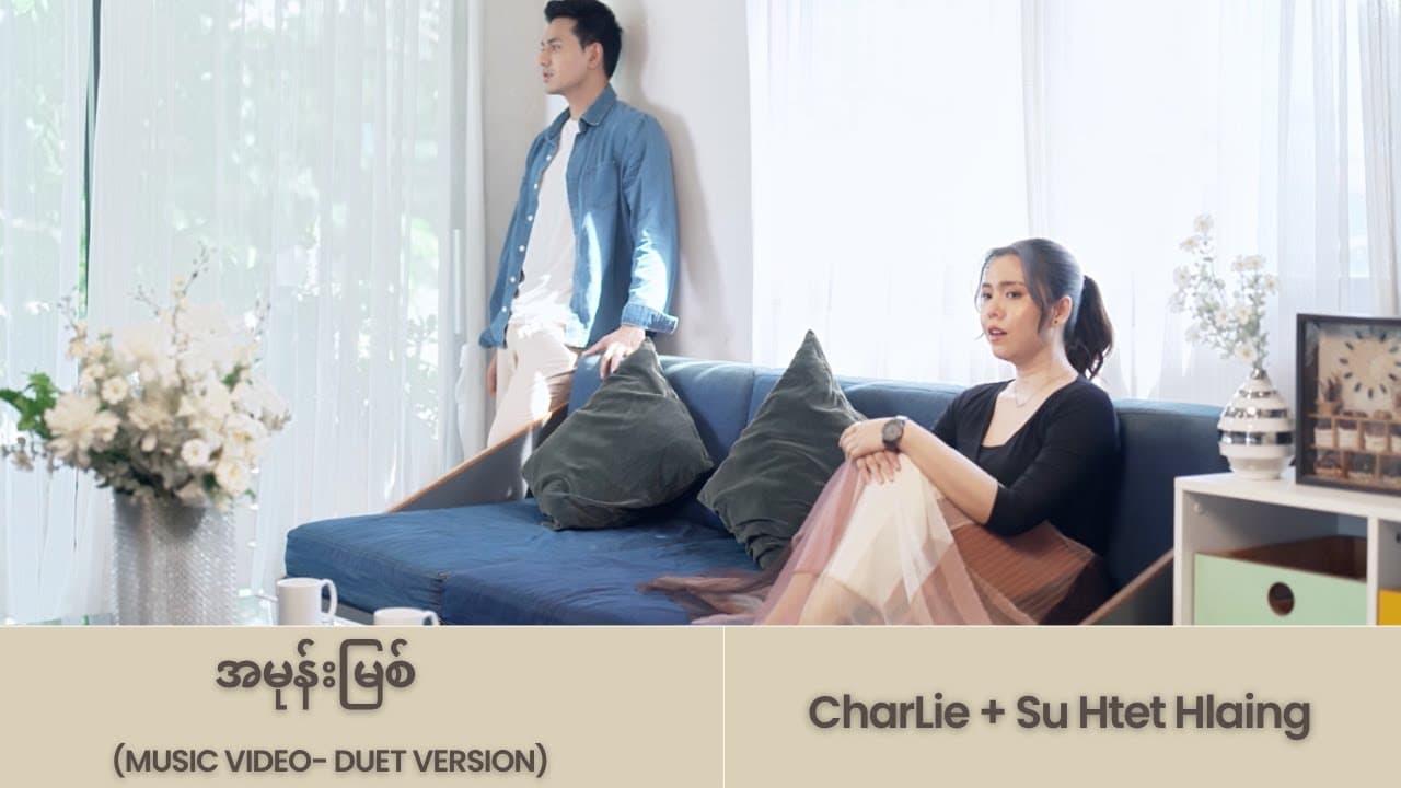 CharLie + Su Htet Hlaing - အမုန်းမြစ်