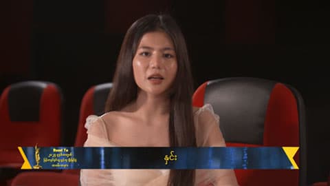 မထင်ထားလောက်အောင်အားပေးကြတဲ့အတွက်ကြိုးစားရကျိုးနပ်ပါတယ်
