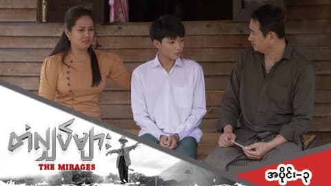 တံလျှပ်များ-အပိုင်း ၃
