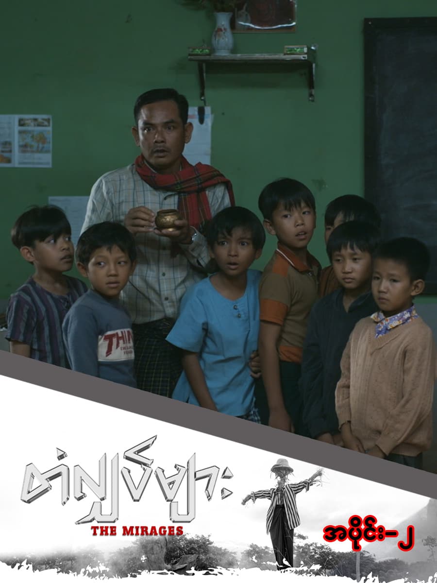 တံလျှပ်များ-အပိုင်း ၂