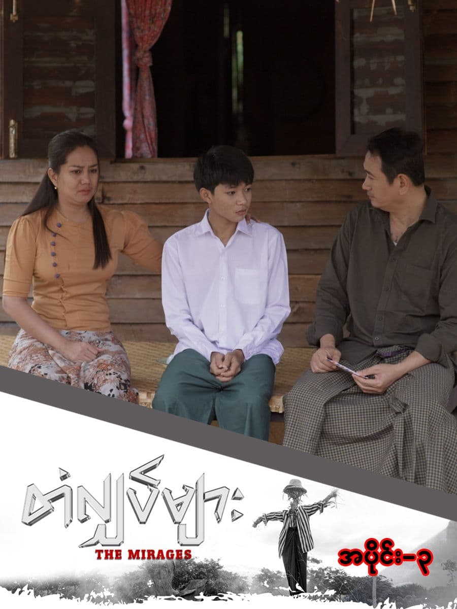 တံလျှပ်များ-အပိုင်း ၃