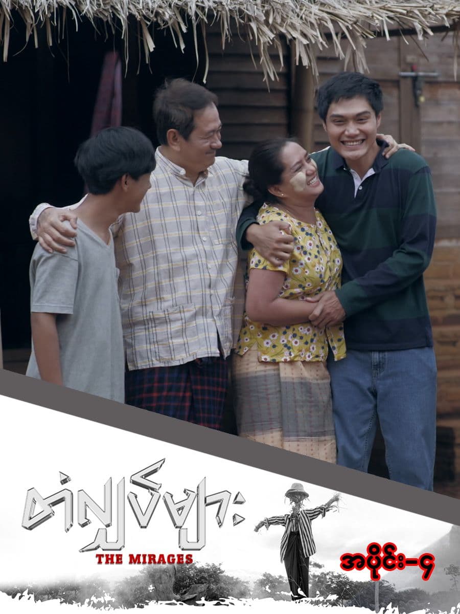 တံလျှပ်များ-အပိုင်း ၄