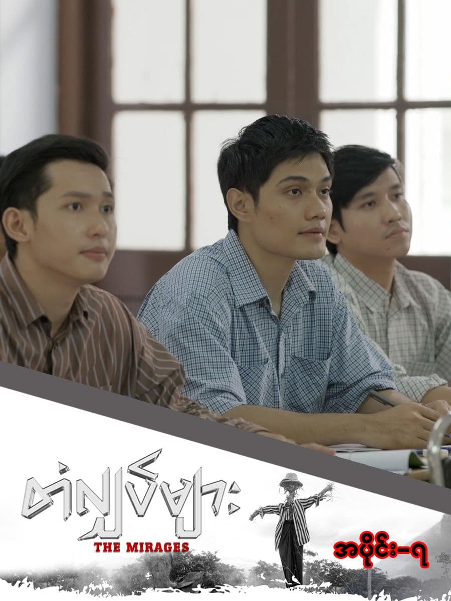 တံလျှပ်များ-အပိုင်း ၇