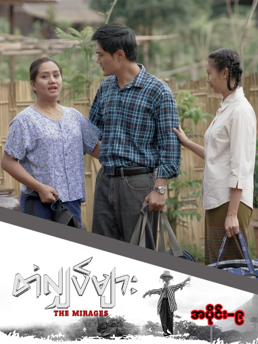 တံလျှပ်များ-အပိုင်း ၉
