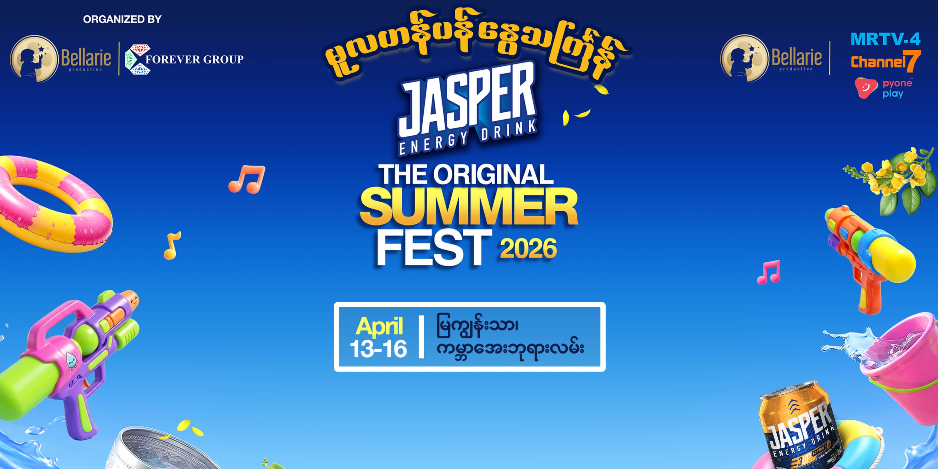 The Original Summer Fest 2026